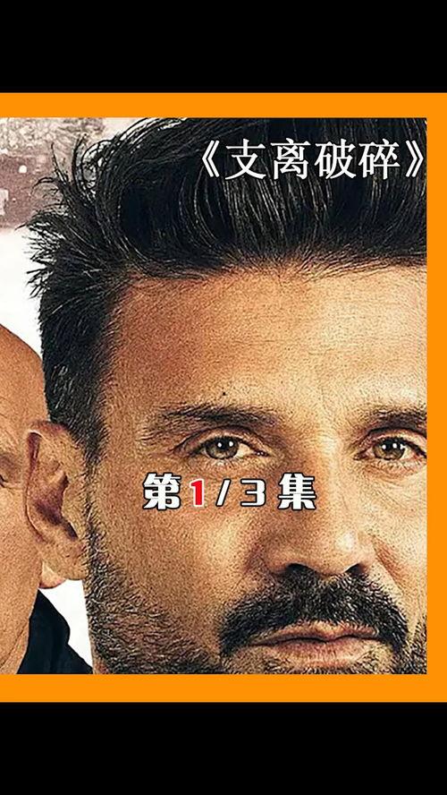 支离破碎在线视频片段,揭秘神秘事件的背后真相